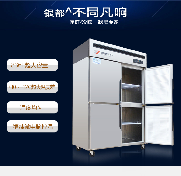 全國聯(lián)保銀都四門雙機(jī)雙溫廚房冰柜4門商用立式冰箱冷藏冷凍冷柜
