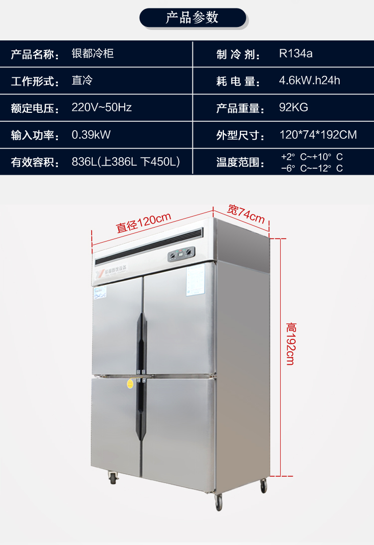 全國聯(lián)保銀都四門雙機(jī)雙溫廚房冰柜4門商用立式冰箱冷藏冷凍冷柜