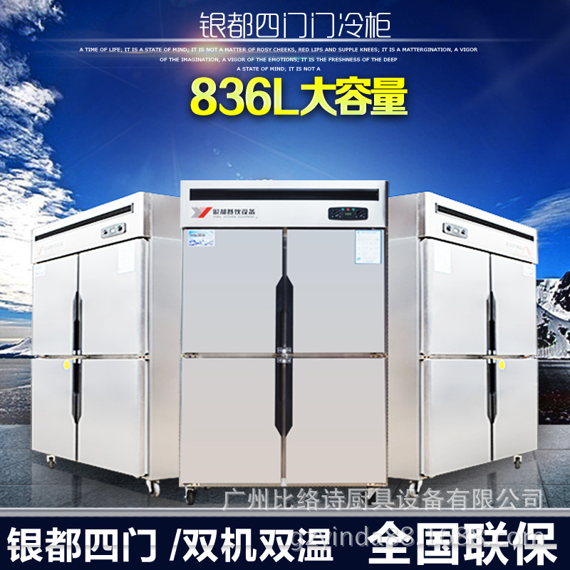 全國聯(lián)保銀都四門雙機(jī)雙溫廚房冰柜4門商用立式冰箱冷藏冷凍冷柜