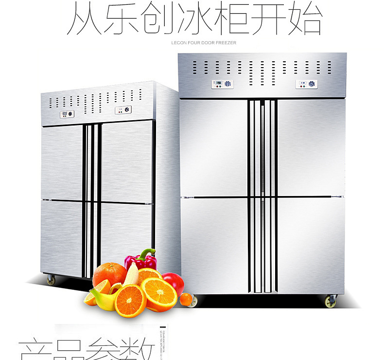樂創(chuàng)商用冰柜立式四門4門冰箱冷柜冷藏冷凍保鮮柜