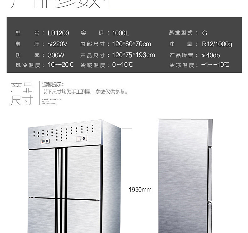 樂創(chuàng)商用冰柜立式四門4門冰箱冷柜冷藏冷凍保鮮柜