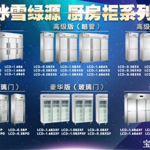 廠家正品 不銹鋼廚房柜立式冷藏冷凍四門(mén)冰柜商用冷柜4門(mén)保鮮冰箱