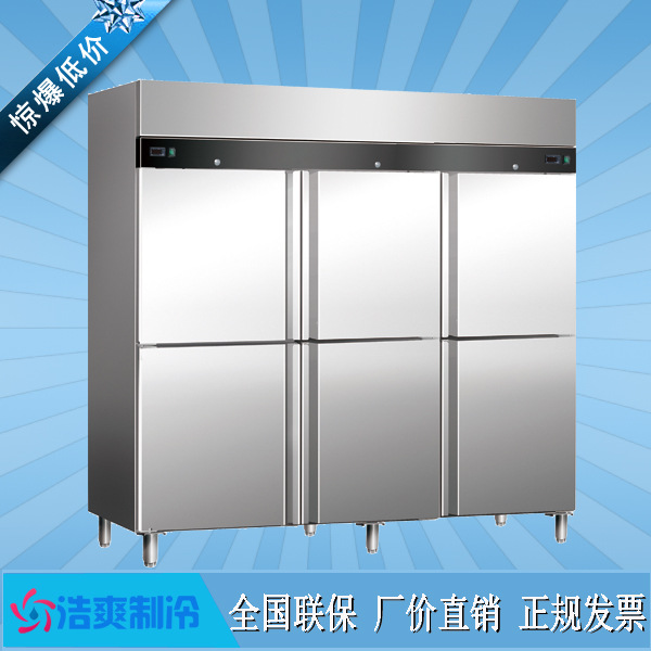 浩爽六門冷凍冷藏雙溫冰箱冷柜 商用廚電廚房酒店專用大冰箱