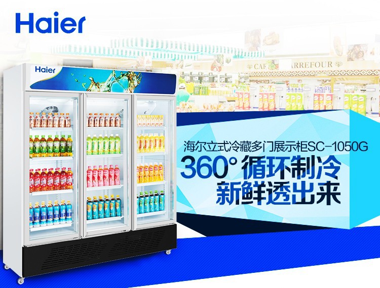 Haier/海爾冷柜、商用立式展示冰柜、海爾立式冷藏展示柜SC-1050G