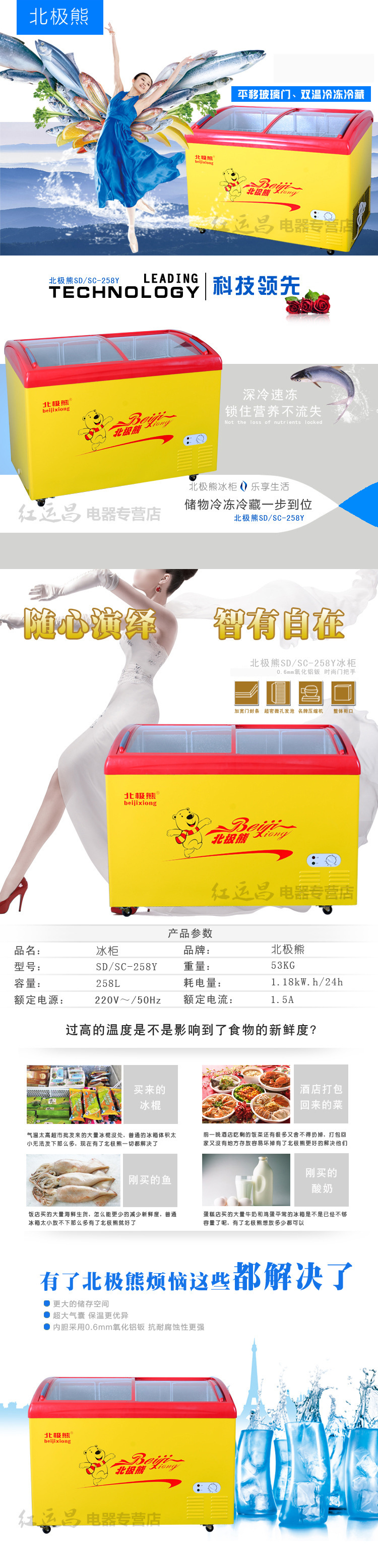 北極熊SDSC-258Y節(jié)能速凍冷藏冷凍展示冰柜