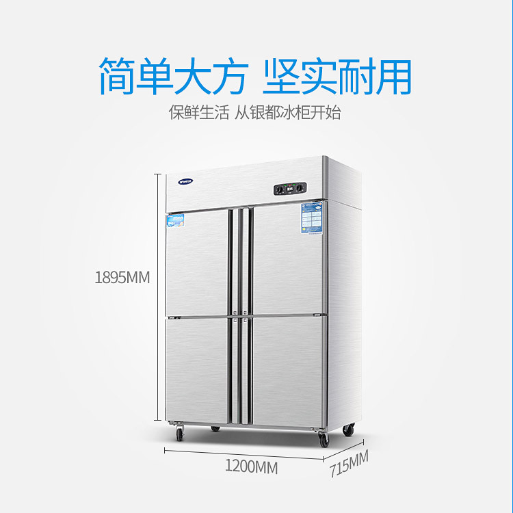 銀都 展示柜商用四門(mén)冰箱冰柜單溫立式冷藏冷凍飯店廚房保鮮冷柜