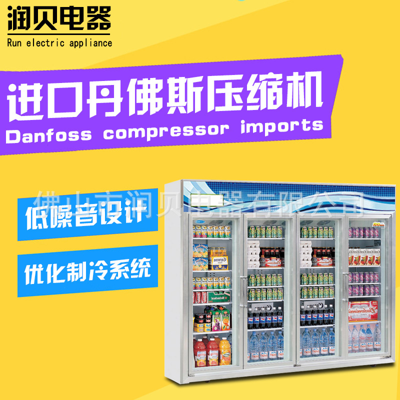 潤(rùn)貝 廠家直銷(xiāo) 保鮮柜 超市展示柜 四門(mén)冰柜 飲料柜 冷藏