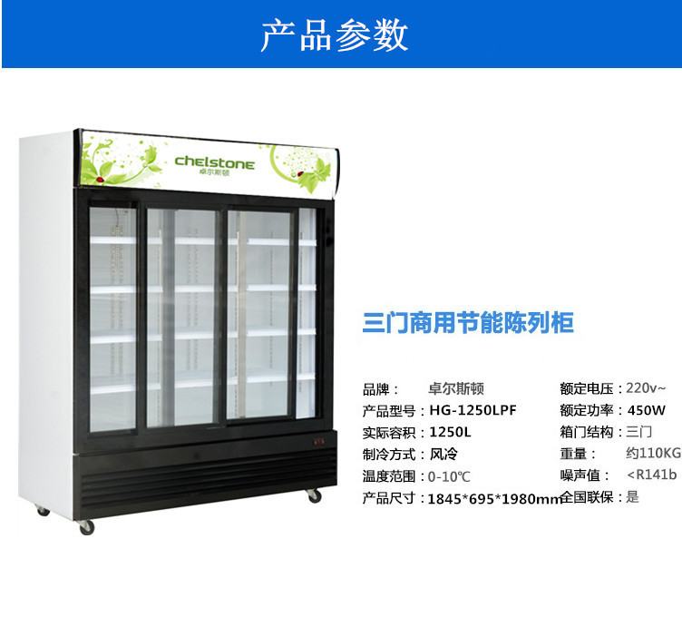 冰柜三門展示柜移門保鮮柜立式無霜風(fēng)冷單溫超市商用冷藏飲料柜
