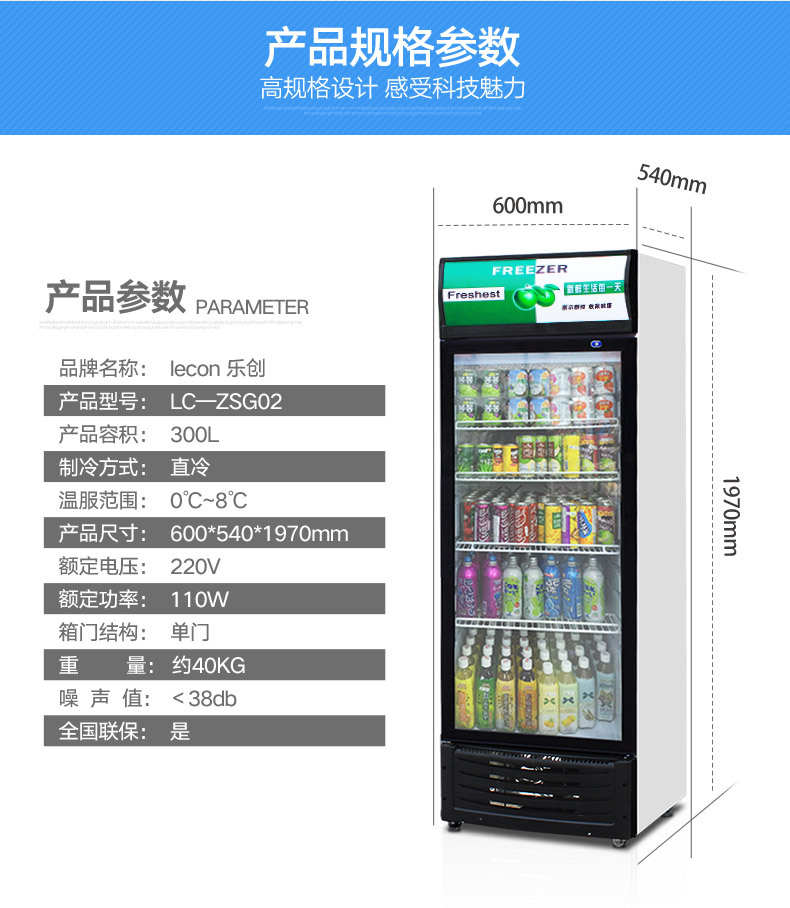 樂創(chuàng)展示柜 冷藏立式冰柜 商用冰箱 飲料飲品保鮮柜 單門飲料柜