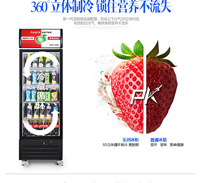 樂創(chuàng)展示柜 冷藏立式冰柜 商用冰箱 飲料飲品保鮮柜 單門飲料柜