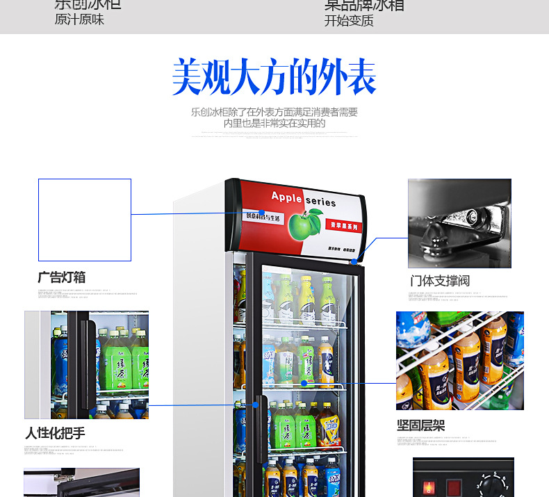 樂創(chuàng)展示柜 冷藏立式冰柜 商用冰箱 飲料飲品保鮮柜 單門飲料柜