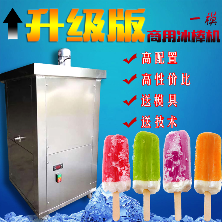 廠家直銷磐菱全新PBZ-01單模商用專業(yè)制冰棒機(jī)老冰棍機(jī)送模具包郵