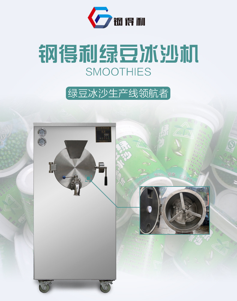 專業(yè)廠家生產(chǎn)綠豆沙冰機(jī) 綠豆冰沙機(jī)生產(chǎn)線 綠豆沙冰機(jī)生產(chǎn)線