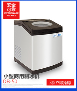 2012年新款臺式20公斤方塊冰制冰機