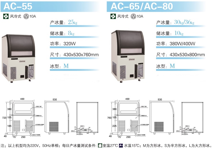 HISAKAGE久景制冰機(jī) 久景AC-80制冰機(jī) 方形冰 商用制冰機(jī) 方冰