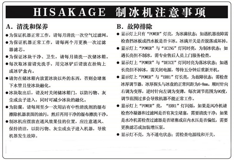 HISAKAGE久景制冰機(jī) 久景AC-80制冰機(jī) 方形冰 商用制冰機(jī) 方冰