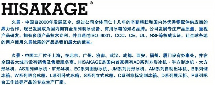 HISAKAGE久景制冰機(jī) 久景AC-80制冰機(jī) 方形冰 商用制冰機(jī) 方冰