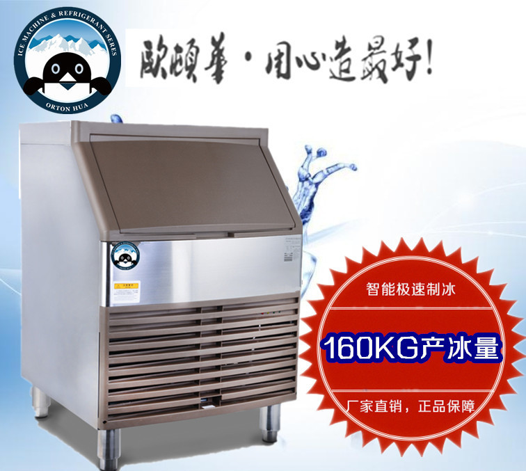歐頓華160KG雪花冰制冰機 咖啡廳 奶茶店 面包店智能品質(zhì)商用冰機