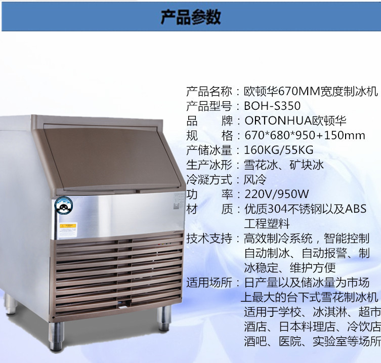 歐頓華160KG雪花冰制冰機 咖啡廳 奶茶店 面包店智能品質(zhì)商用冰機