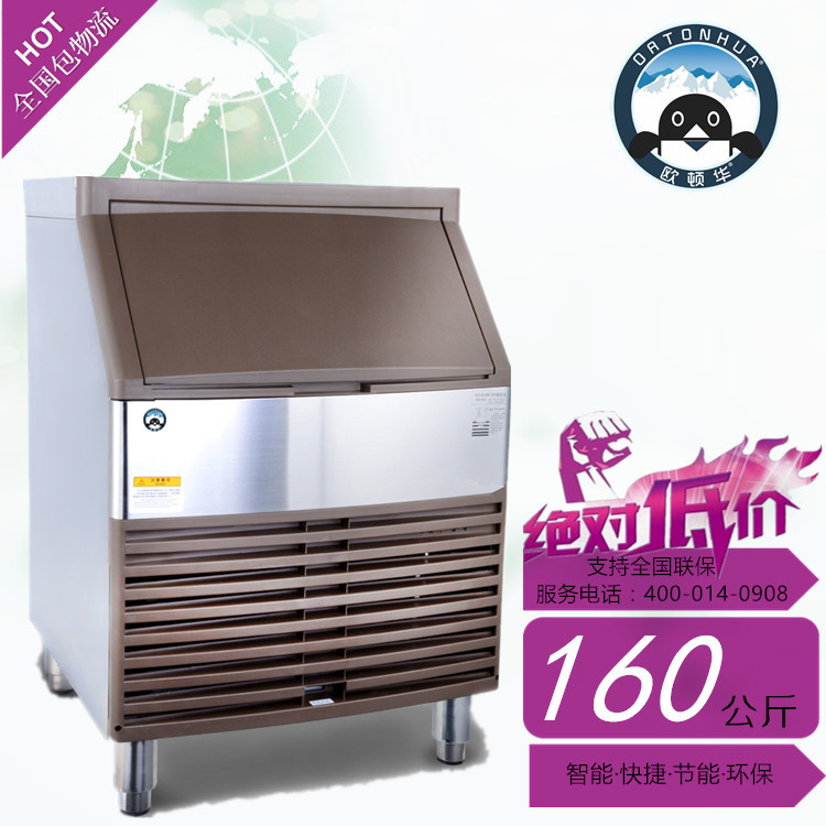 歐頓華160KG雪花冰制冰機 咖啡廳 奶茶店 面包店智能品質(zhì)商用冰機