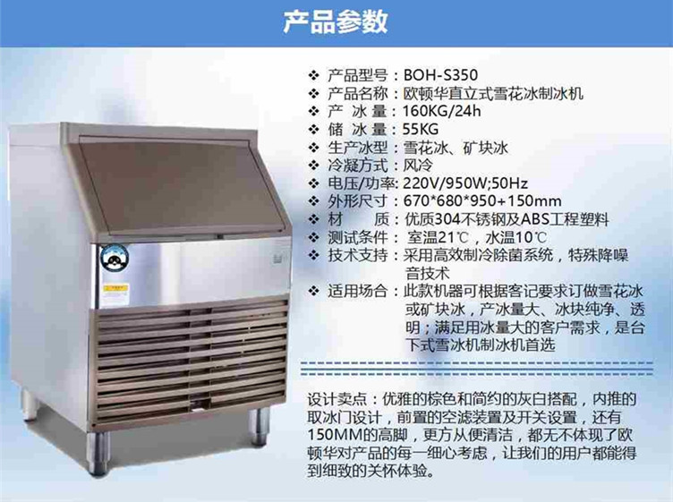 歐頓華160KG雪花冰制冰機 咖啡廳 奶茶店 面包店智能品質(zhì)商用冰機