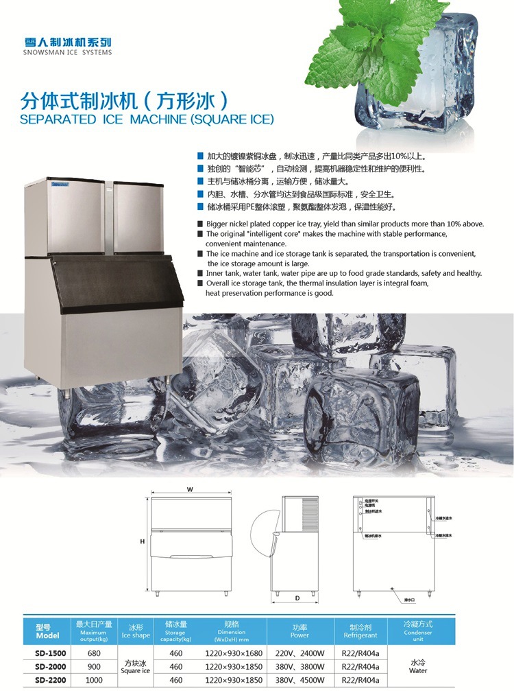 Snowsman雪人AF-200制冰機(jī) 顆粒雪花冰制冰機(jī) 冷飲店制冰機(jī)