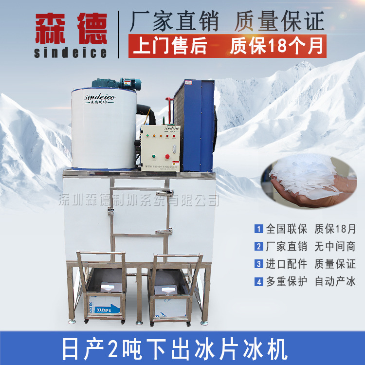 2噸商用制冰機 大型商場超市片冰制冰機 肉禽水產海鮮冰凍制冰機