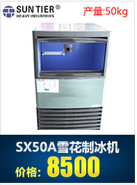 廠家直銷雪花制冰機 全自動合金風(fēng)冷制冰機 SX70A商用制冰機sx50A