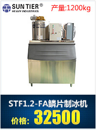 廠家直銷雪花制冰機 全自動合金風(fēng)冷制冰機 SX70A商用制冰機sx50A