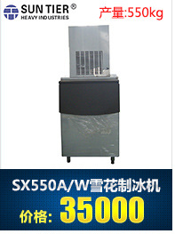 廠家直銷雪花制冰機 全自動合金風(fēng)冷制冰機 SX70A商用制冰機sx50A