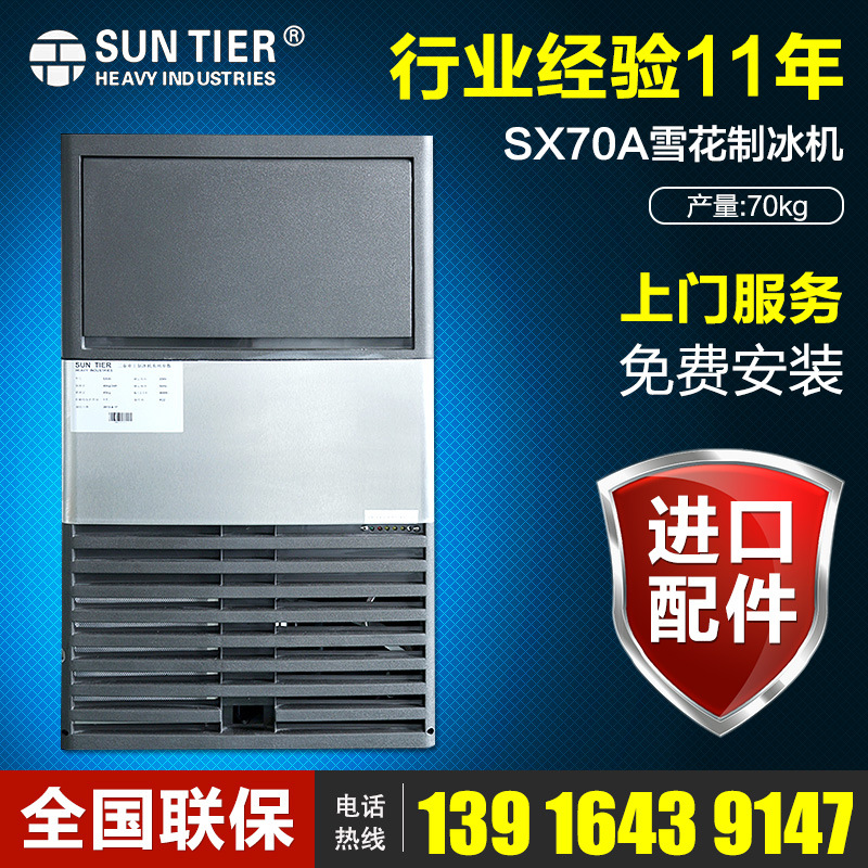廠家直銷雪花制冰機 全自動合金風(fēng)冷制冰機 SX70A商用制冰機sx50A