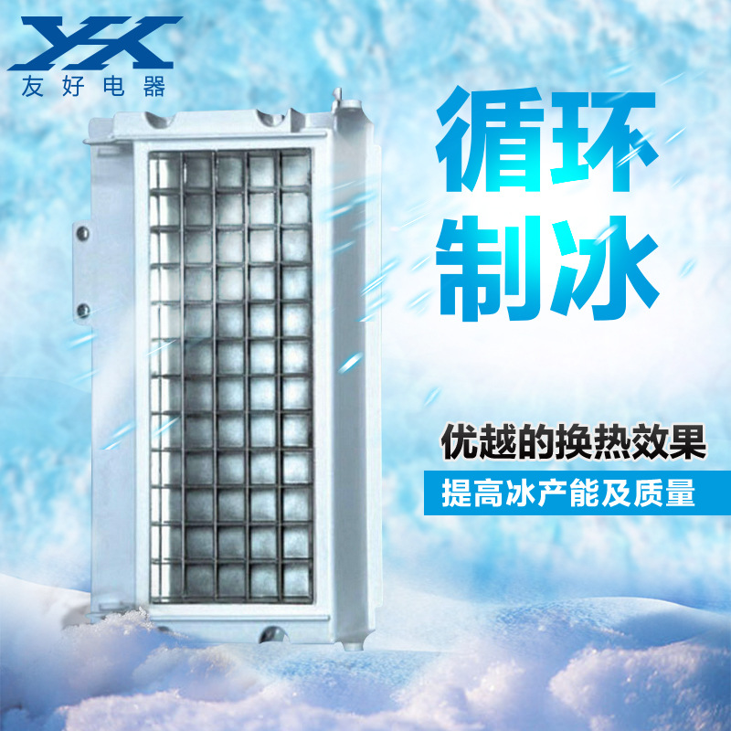 常州制冰機冰模廠家直銷 5x12流水式制冰機方冰冰模 家用制冷設(shè)備