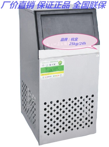杭寶商用制冰機(jī) 奶茶店制冰機(jī)家用小型方冰塊制冰機(jī)25KG 全國(guó)聯(lián)保