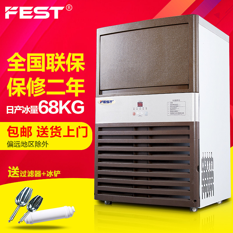 FEST制冰機(jī)商用制冰機(jī)奶茶店餐廳酒吧KTV專(zhuān)用制冰機(jī)冰塊機(jī)68kg