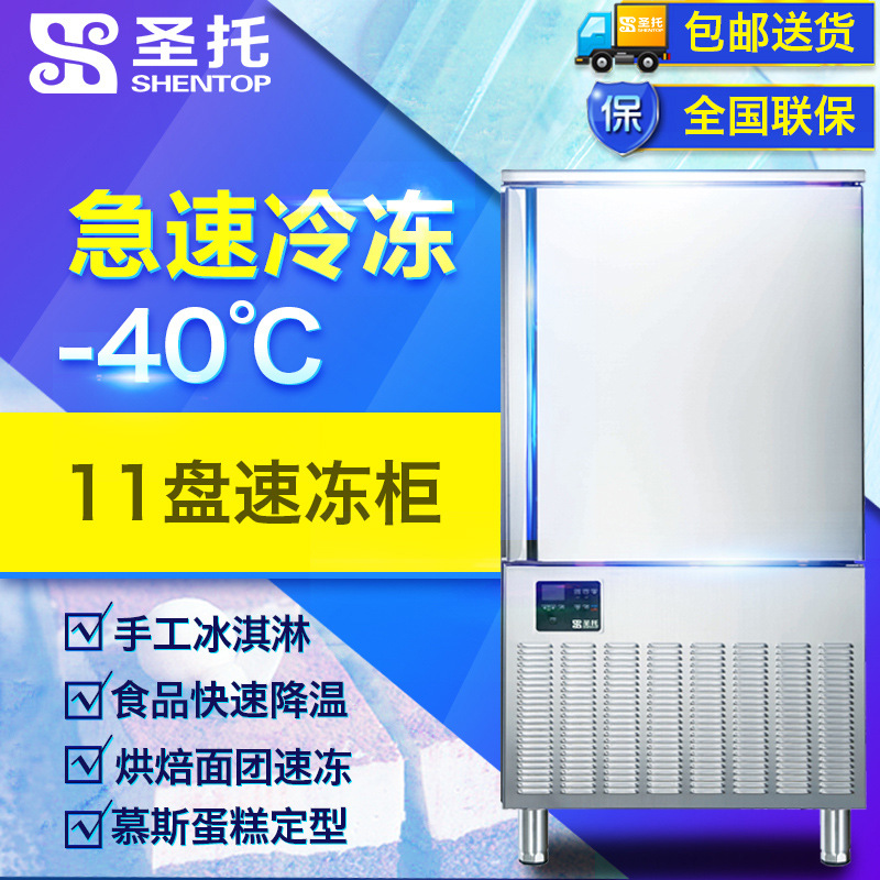 商用冷柜廚房速凍急凍柜 蛋糕速凍柜 面團(tuán)冷凍柜 -40°急凍柜
