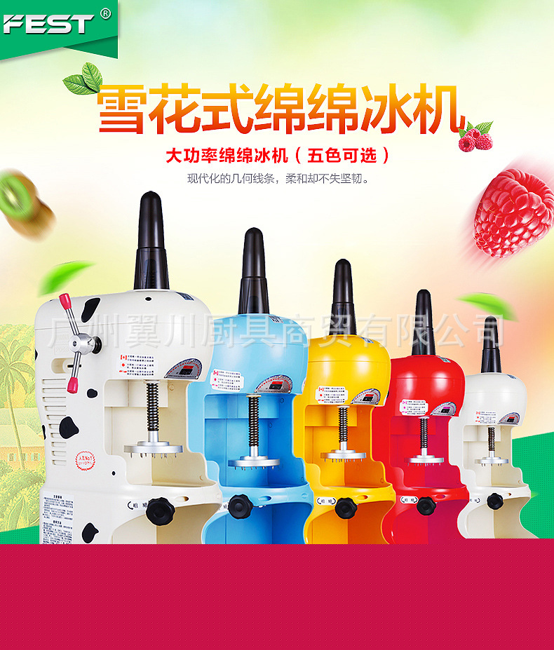 FEST綿綿冰刨冰機商用奶茶店沙冰機雪花碎冰機電動綿綿雪花刨冰機