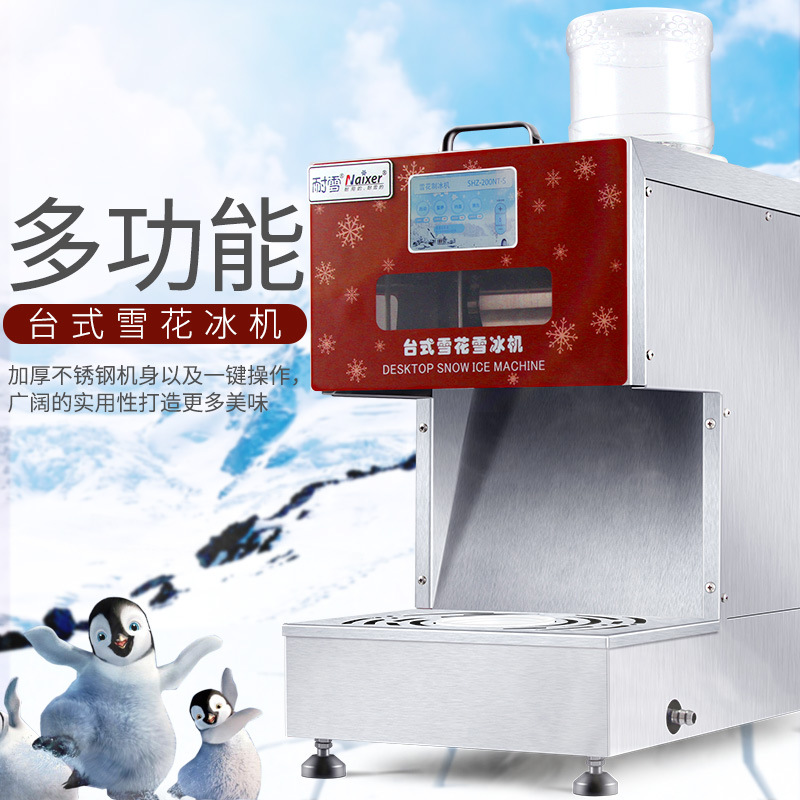 耐雪商用全自動(dòng)綿綿冰機(jī)電動(dòng)雪花碎冰機(jī)刨冰機(jī)奶茶店沙冰機(jī)家用
