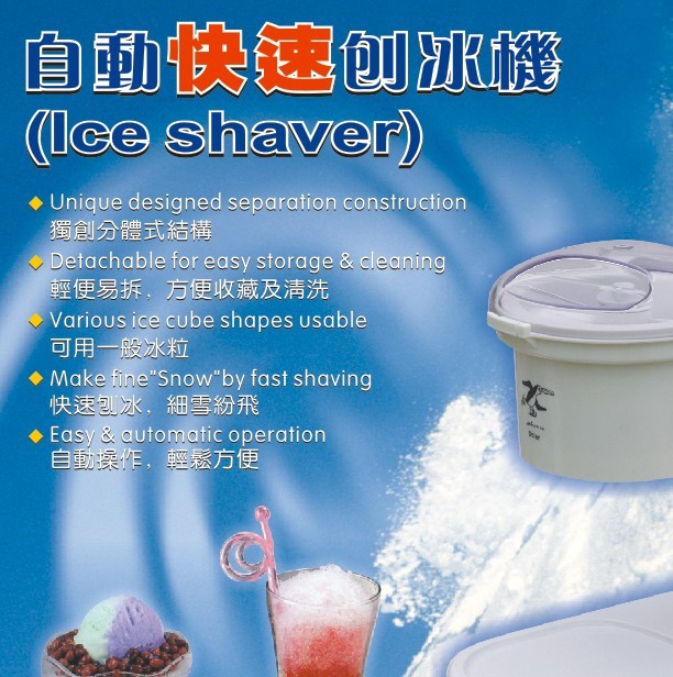 電動激爽自動刨冰機(jī)商用家用 碎冰機(jī) 專利產(chǎn)品 一年包換三年保修