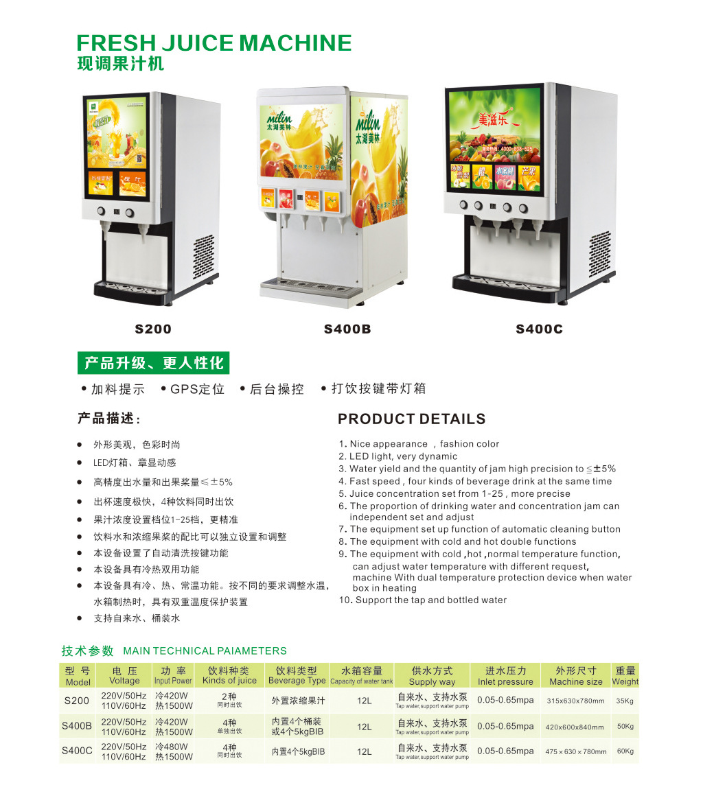 現(xiàn)調(diào)果汁機 商用濃縮果汁機 鮮榨果汁店設(shè)備 現(xiàn)調(diào)冷熱果汁機