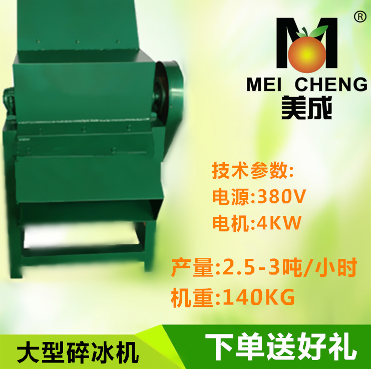 大型打冰機(jī) 碎冰機(jī) 商用刨冰機(jī) 下單送好禮刨冰機(jī) 新品來(lái)襲