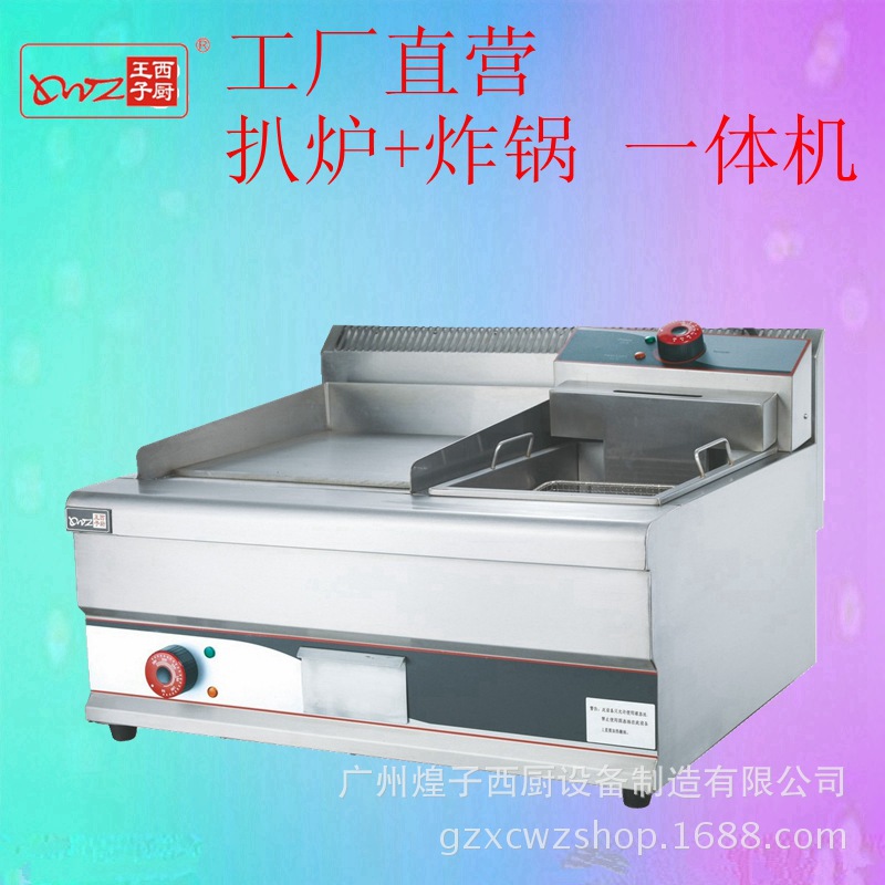 王子西廚電熱扒爐炸爐連體 扒炸一體機(jī)商用 手抓餅鐵板魷魚(yú)油炸