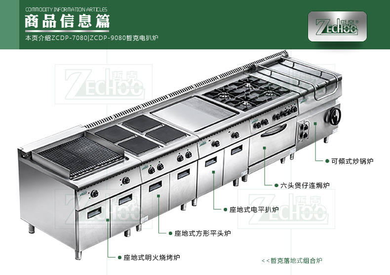 哲克ZCDP商用電扒爐 電熱平扒爐鐵板燒機(jī)臺式設(shè)備手抓餅機(jī)器