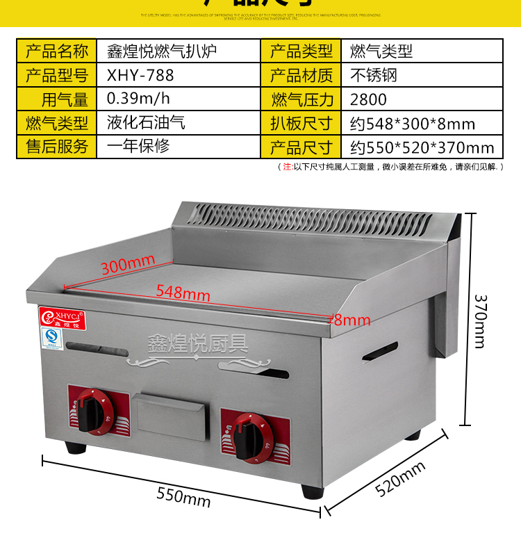 商用燃氣平扒爐手抓餅機鐵板燒魷魚炒飯機煎牛排花甲粉銅鑼燒機