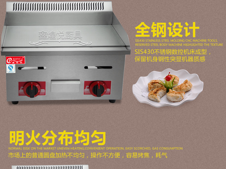 商用燃氣平扒爐手抓餅機鐵板燒魷魚炒飯機煎牛排花甲粉銅鑼燒機