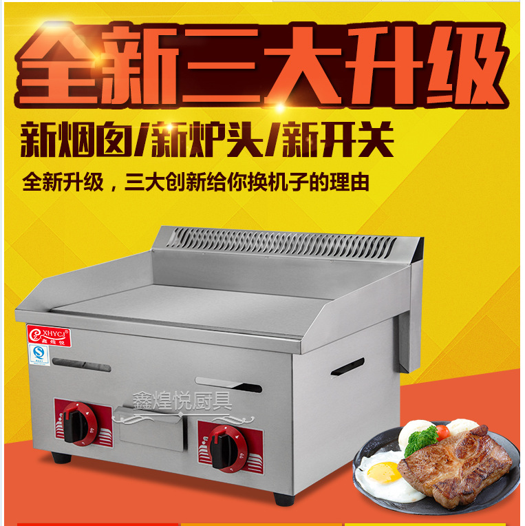 商用燃氣平扒爐手抓餅機鐵板燒魷魚炒飯機煎牛排花甲粉銅鑼燒機
