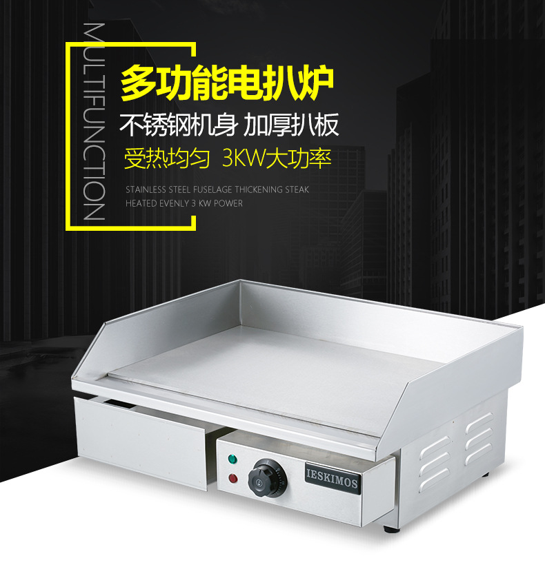 商用電熱扒爐鐵板魷魚設(shè)備加厚平扒爐鐵板燒機臺灣手抓餅機器