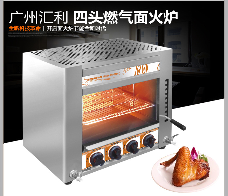 匯利GS-14面火爐 商用燃?xì)饷婊馉t 奧爾良烤翅面火烤箱 四頭
