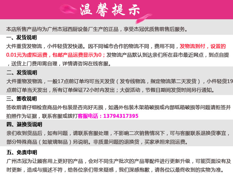 杰冠溫馨提示