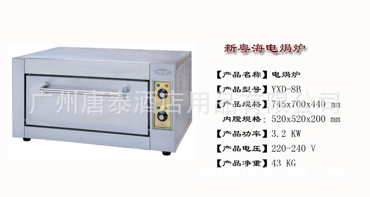 廠家供應 粵海YXD-8B小型商用單層電焗爐電烤爐西餐設備全國聯保