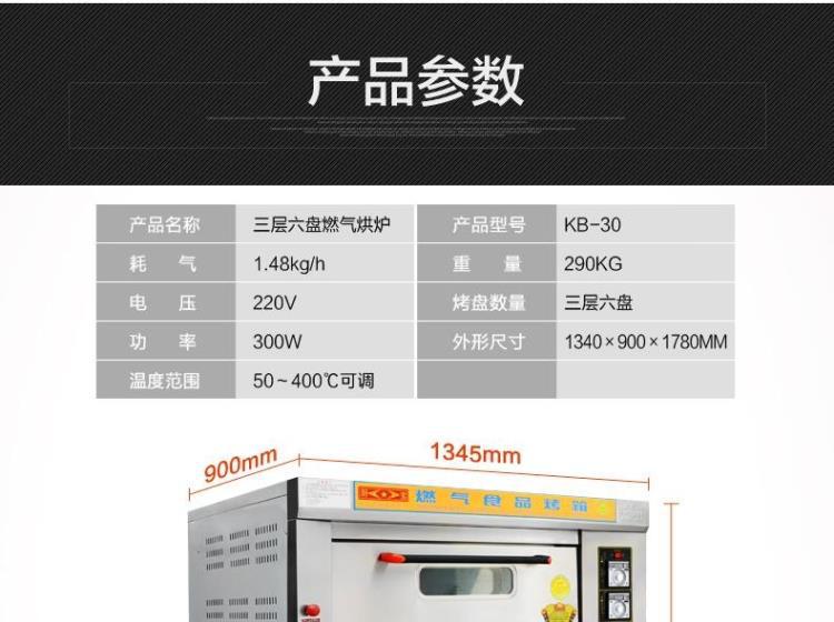 廚寶KB-30三層六盤商用燃?xì)饪鞠?燃?xì)饪緺t 3層6盤面包烤箱烘爐